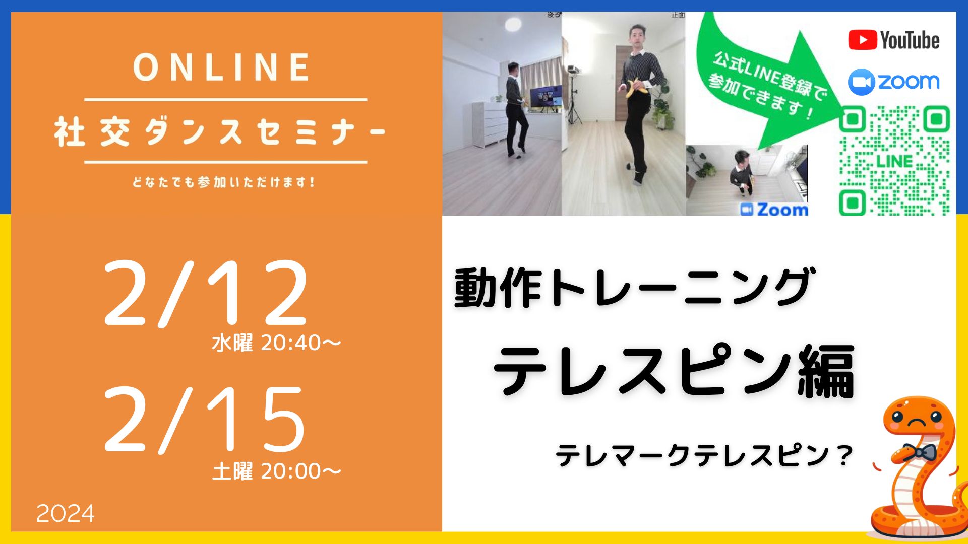 第463回 464回 動作トレーニングで身につけるテクニック