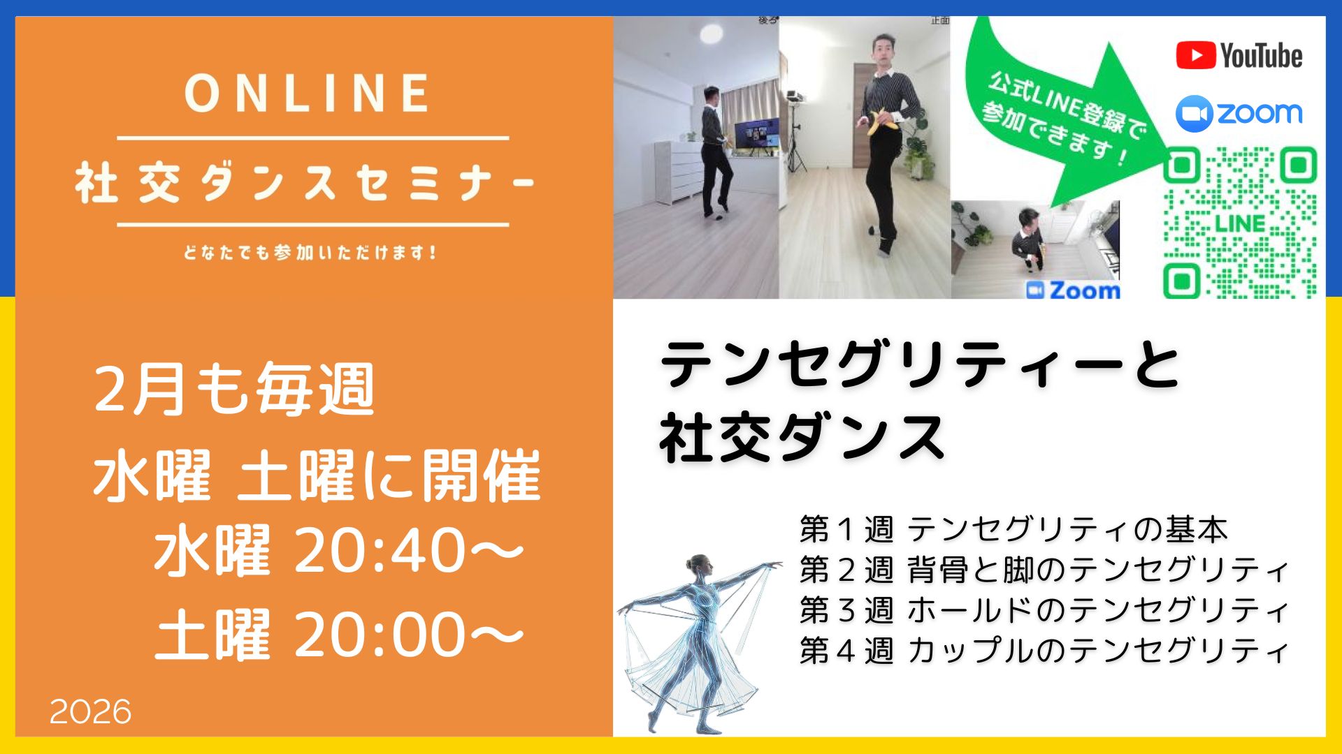 第553〜560回 力み重さを軽さと美しさに変えるテンセグリティ