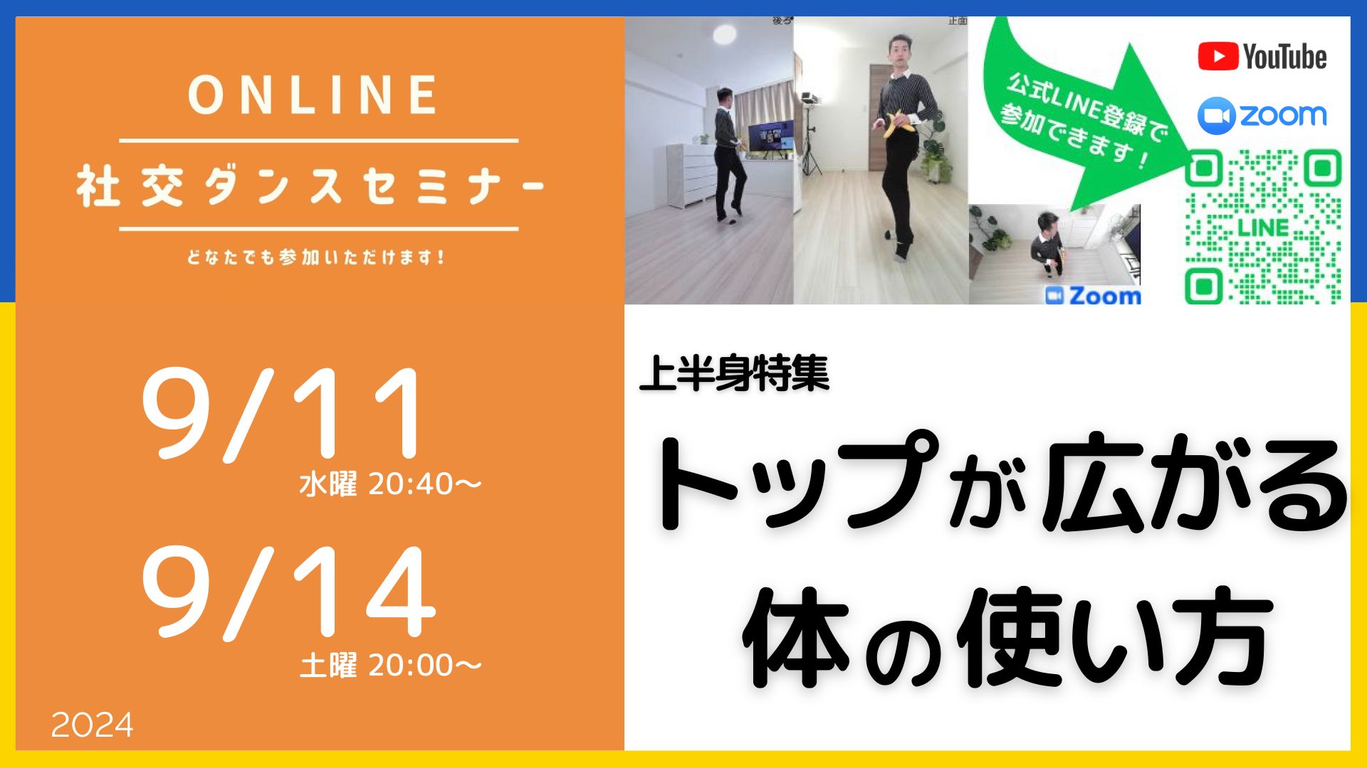 第427回,428回 上半身の向きとトップの広がり