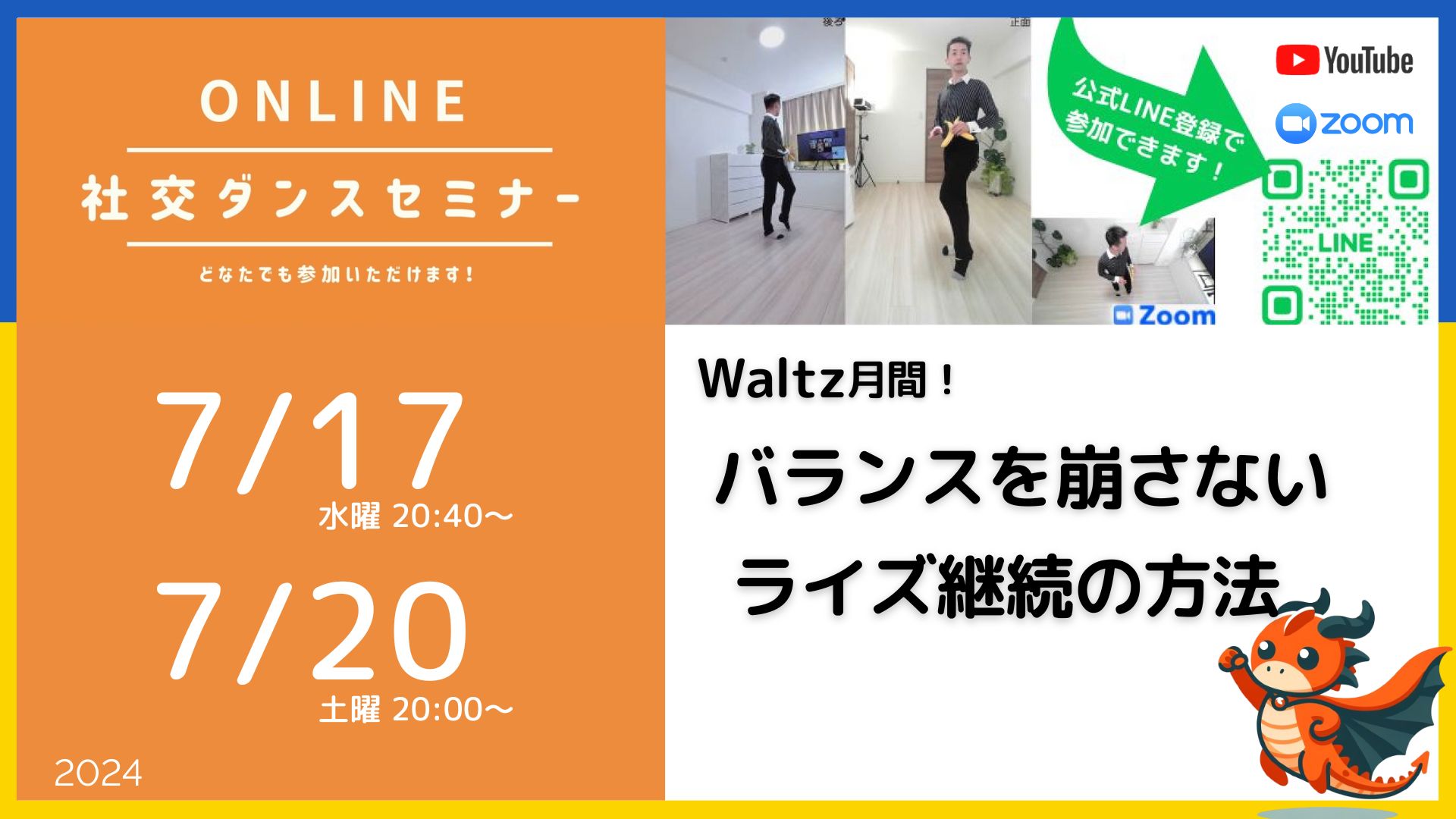 第413回,414回 バランスを崩さないライズ継続の方法