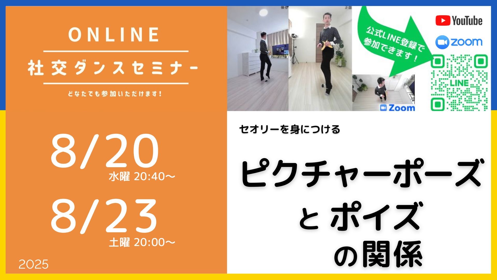 第514回515回 ピクチャーポーズとポイズの関係 ／セオリーの習得が上達の最短ルート