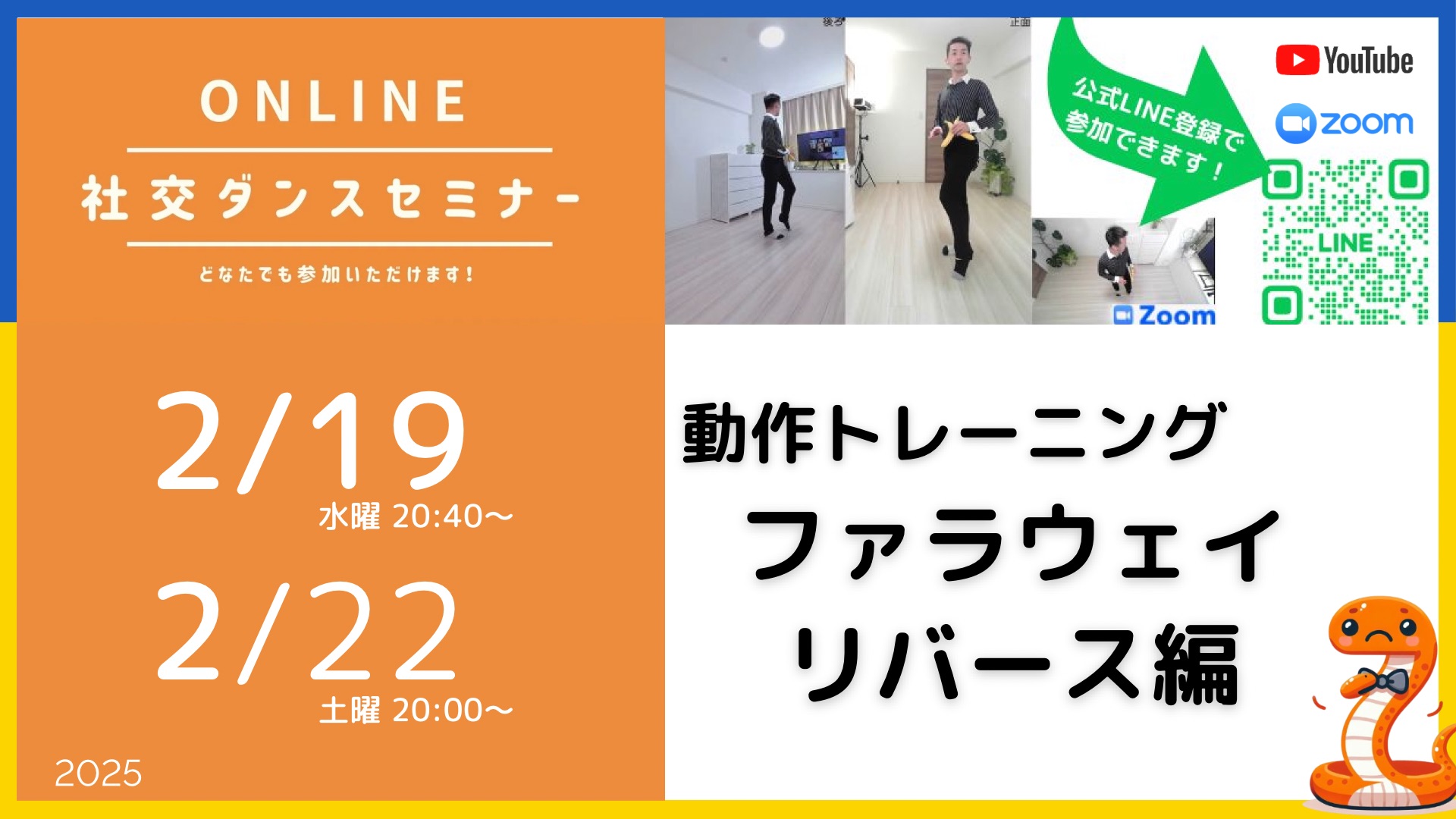 第465回 466回 ファラウェイリバースを動作トレーニングで身につける！