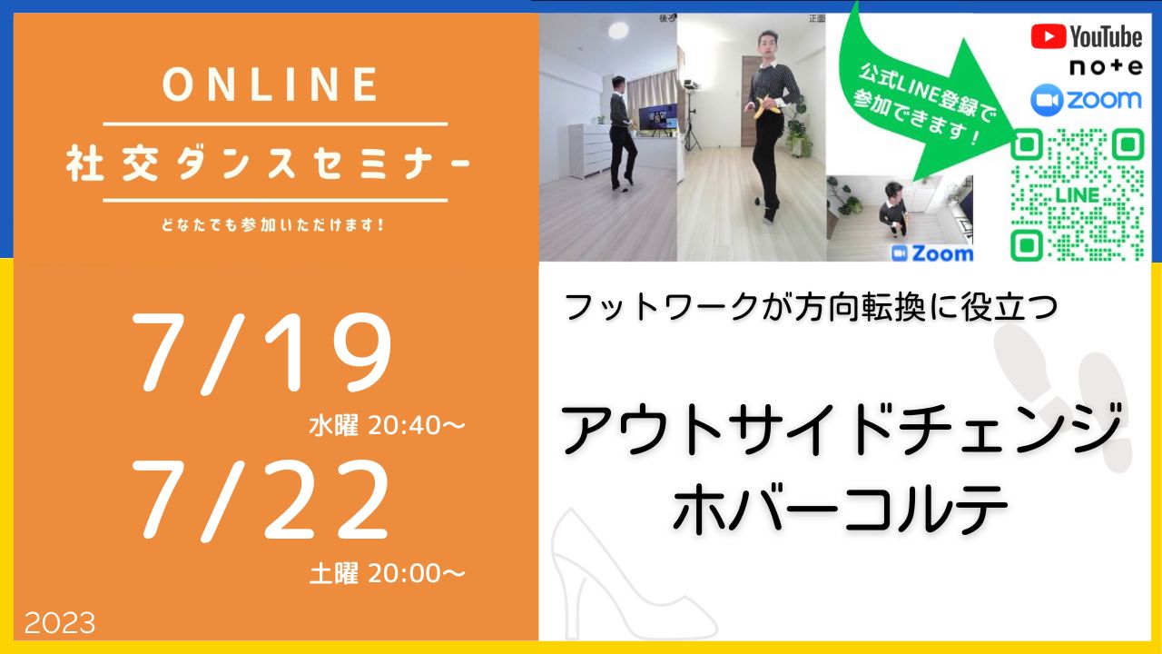 第320,321回 フットワークで切り返す。アウトサイドチェンジ、ホバーコルテ編