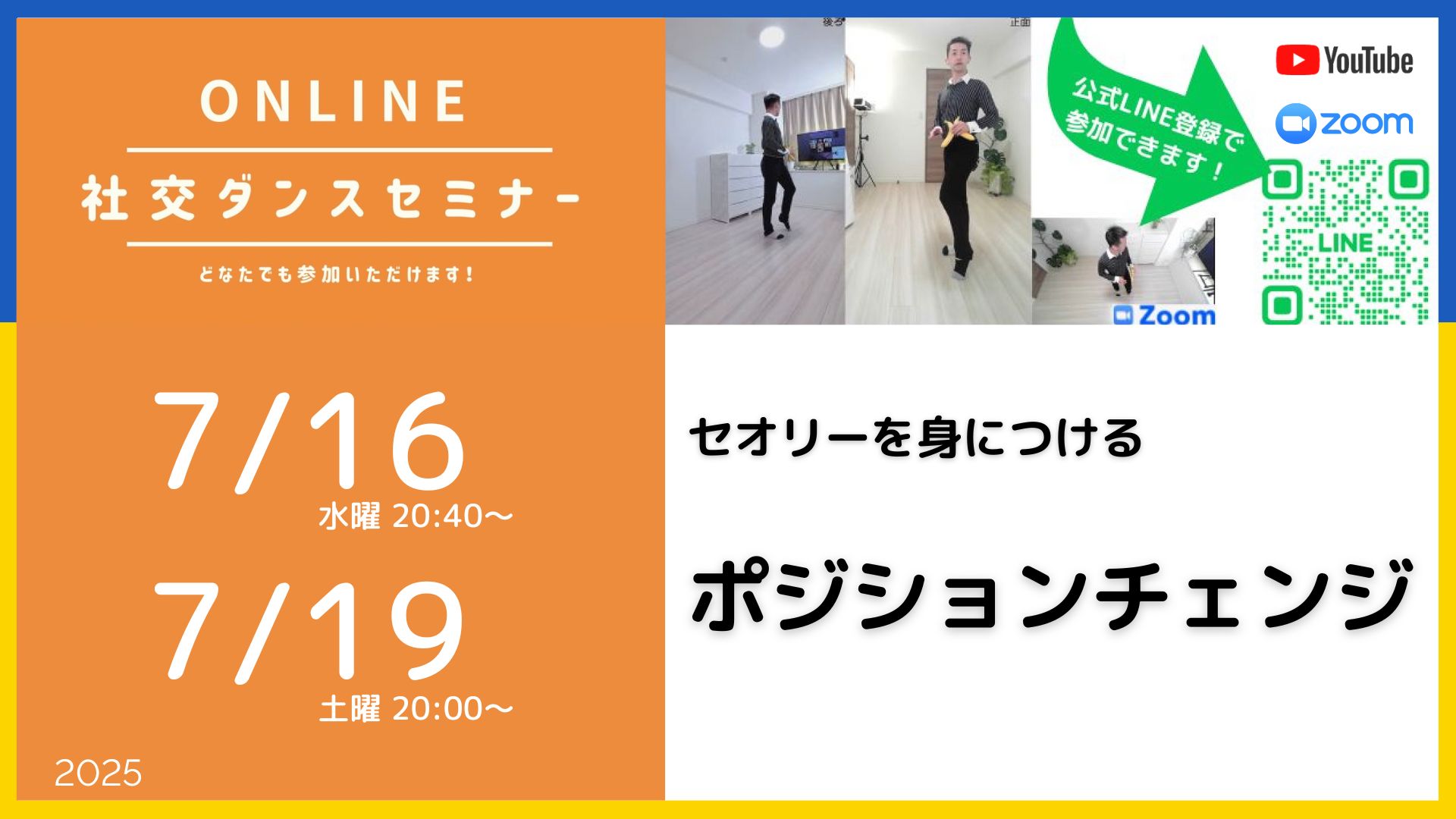 第506回 507回 ポジションチェンジ／セオリーの習得が上達の最短ルート