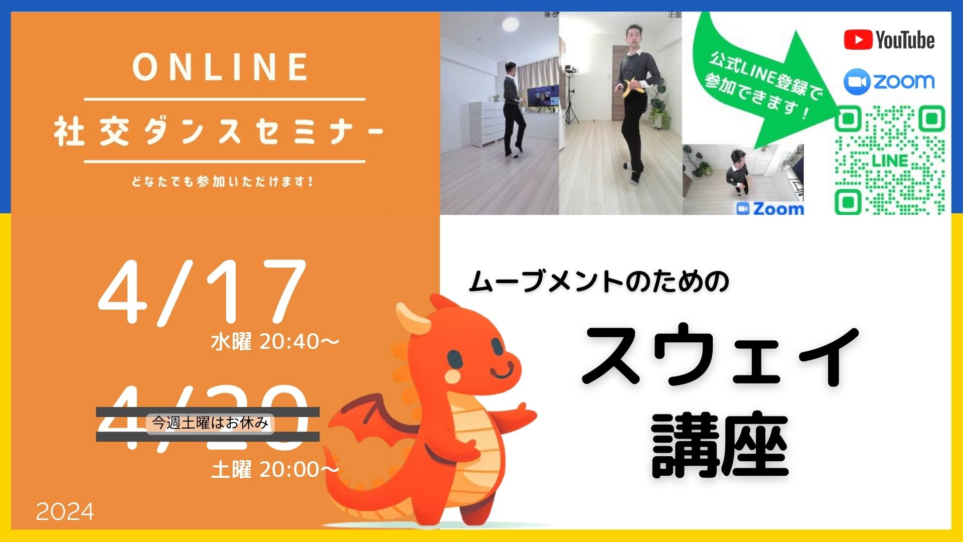 第388回 ムーブメントのためのスウェイ講座