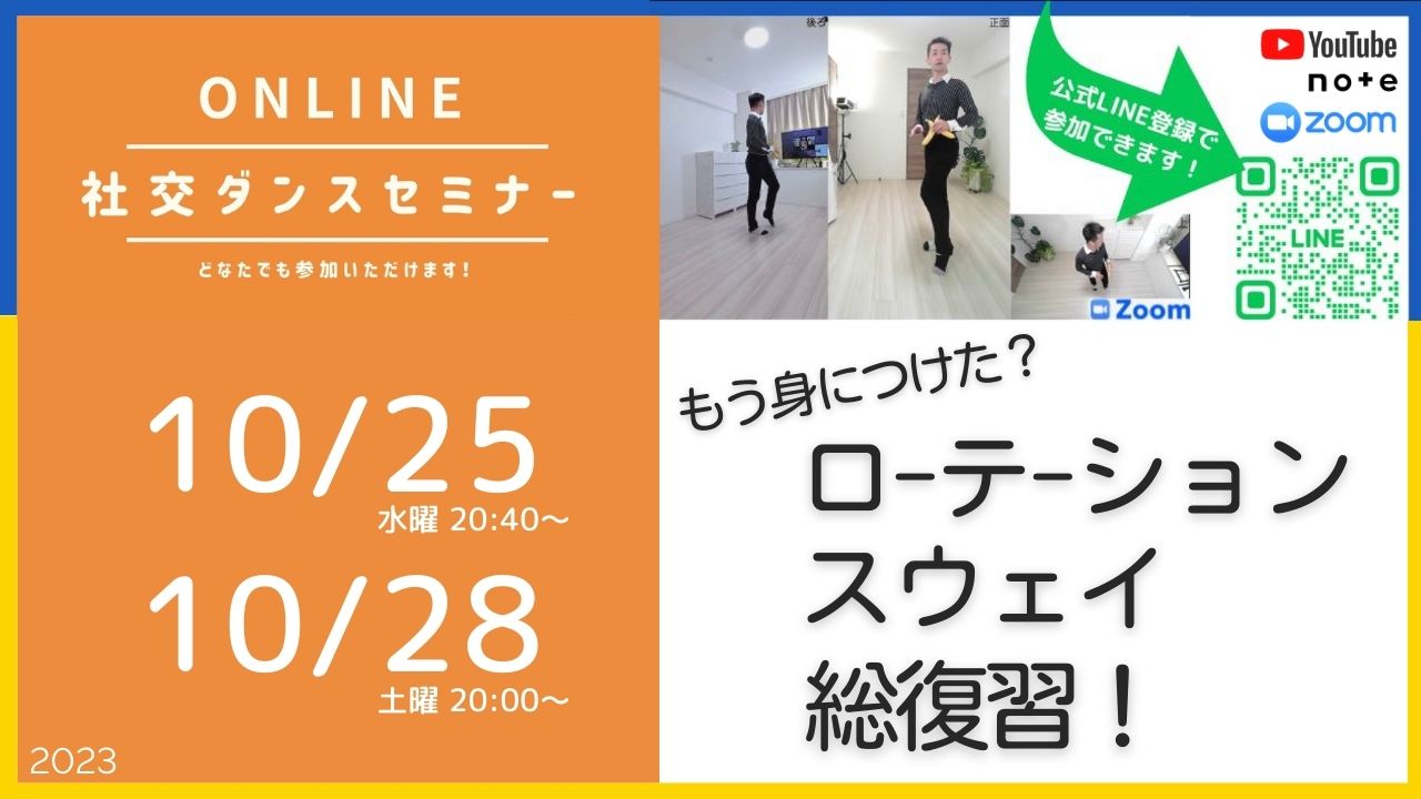 第344,345回 RotationとSwayの総復習！