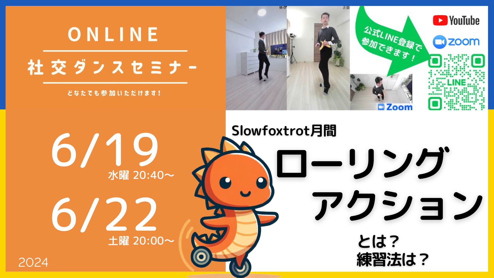 第405回,406回 ローリングアクションとは？その練習法 ／スローフォックストロット編