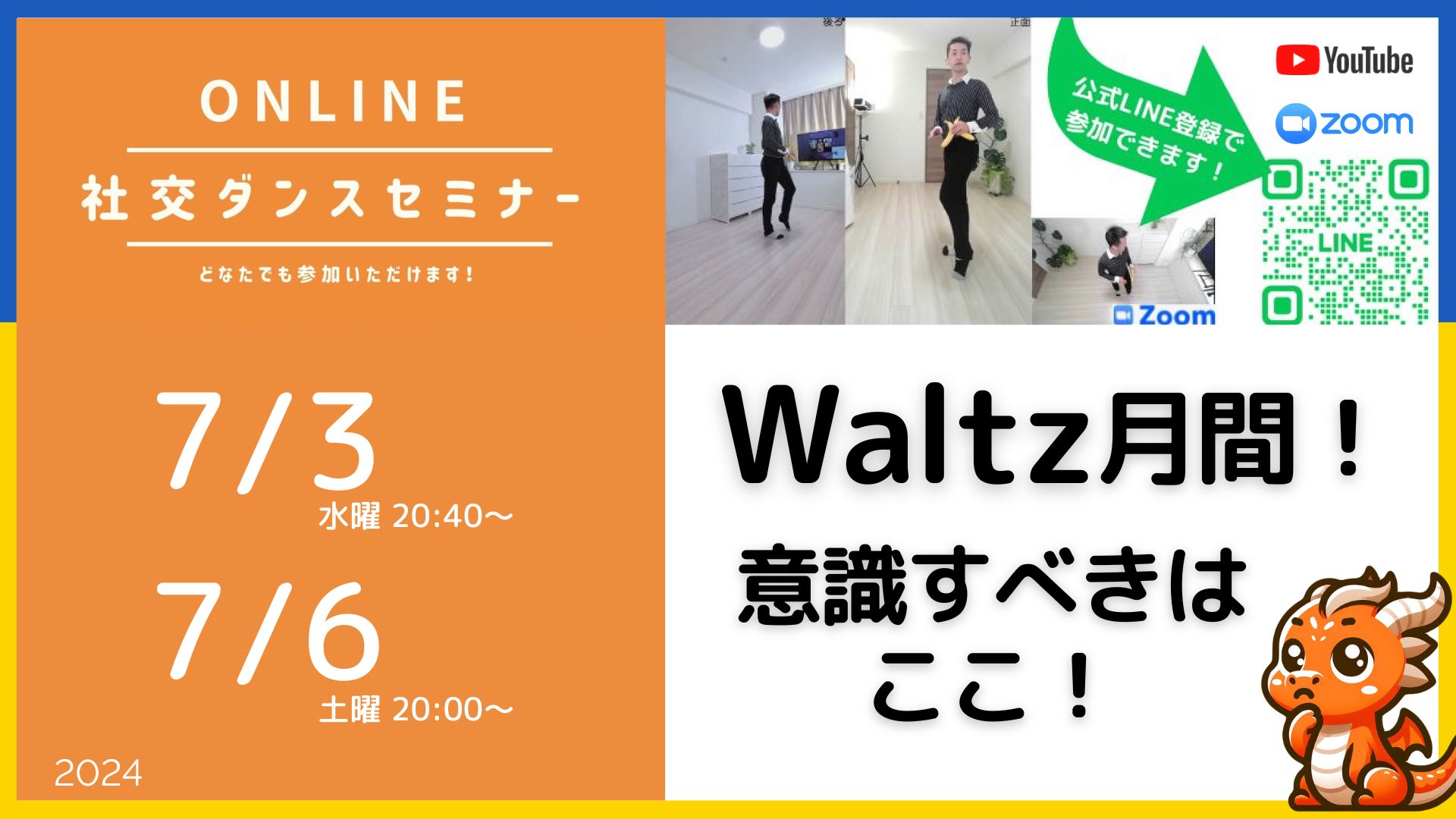 第409回,410回 ワルツの特徴 ここを意識しておどろう！