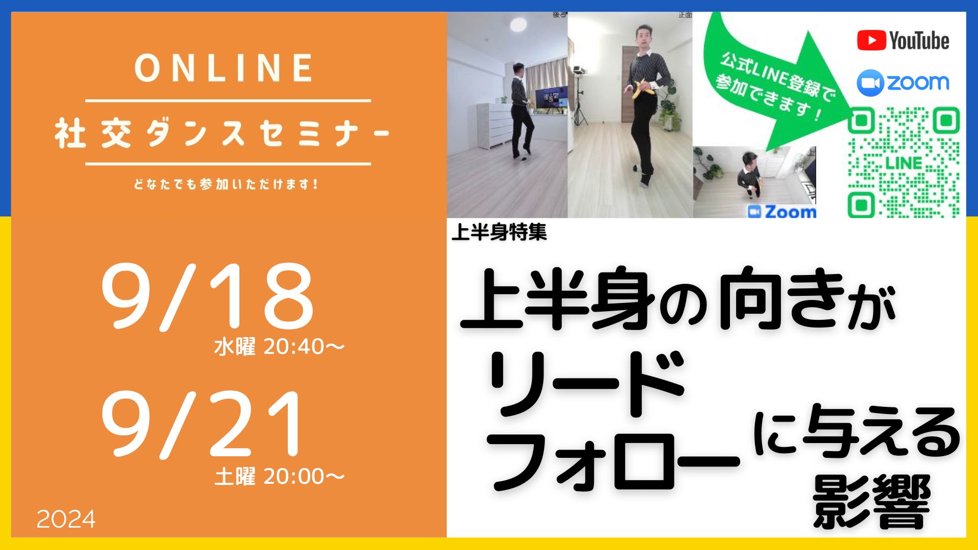 第429回,430回 上半身の平行がリードフォローに与える影響