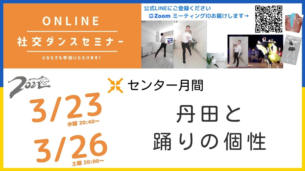 第188,189回【センター月間】第４週：上中下丹田を意識した踊りの個性 練習課題の分類方法