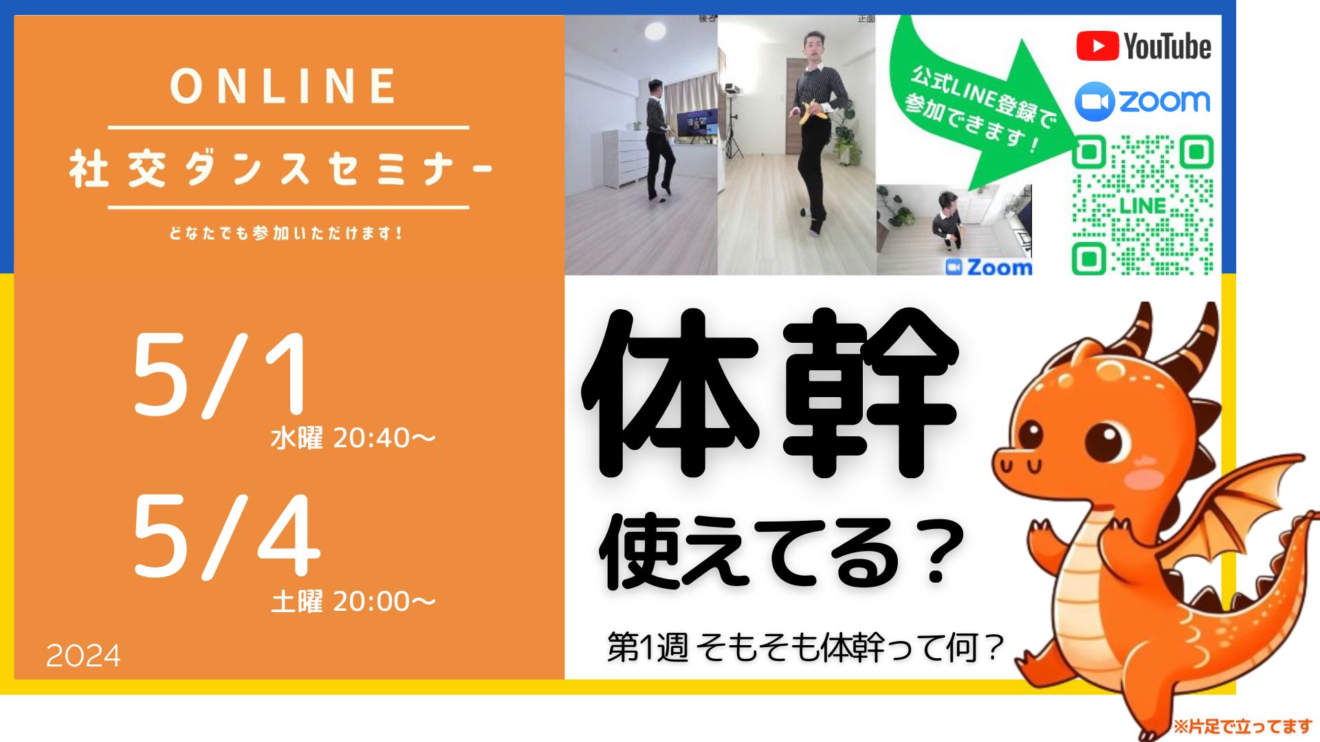 第391,392回 体幹ってなんだ？？