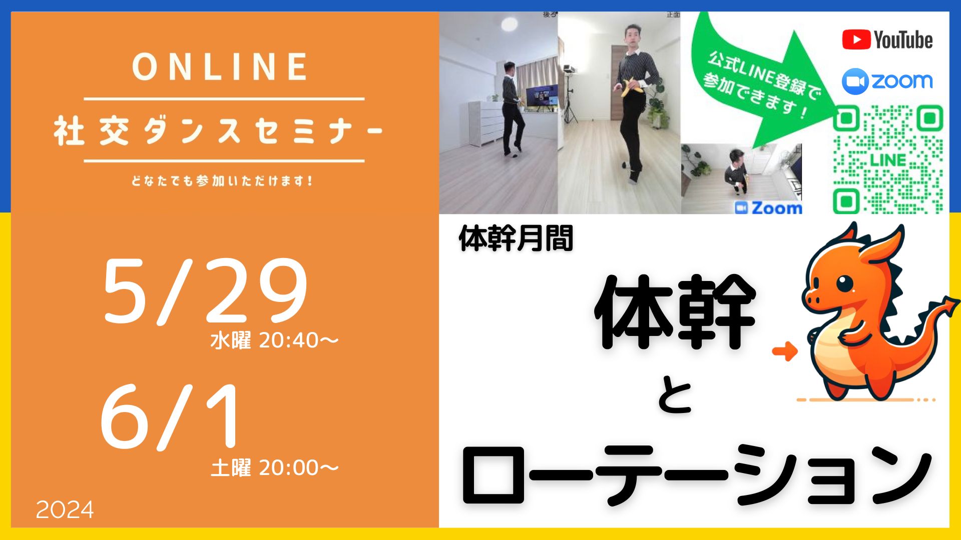 第399回,400回 体幹を使ったローテーションの仕方