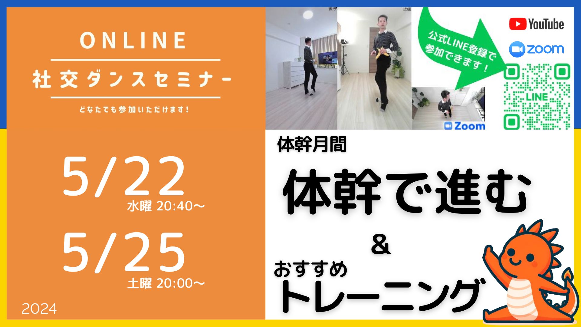 第397,398回 大きく進む方法と体幹トレーニングの活かし方