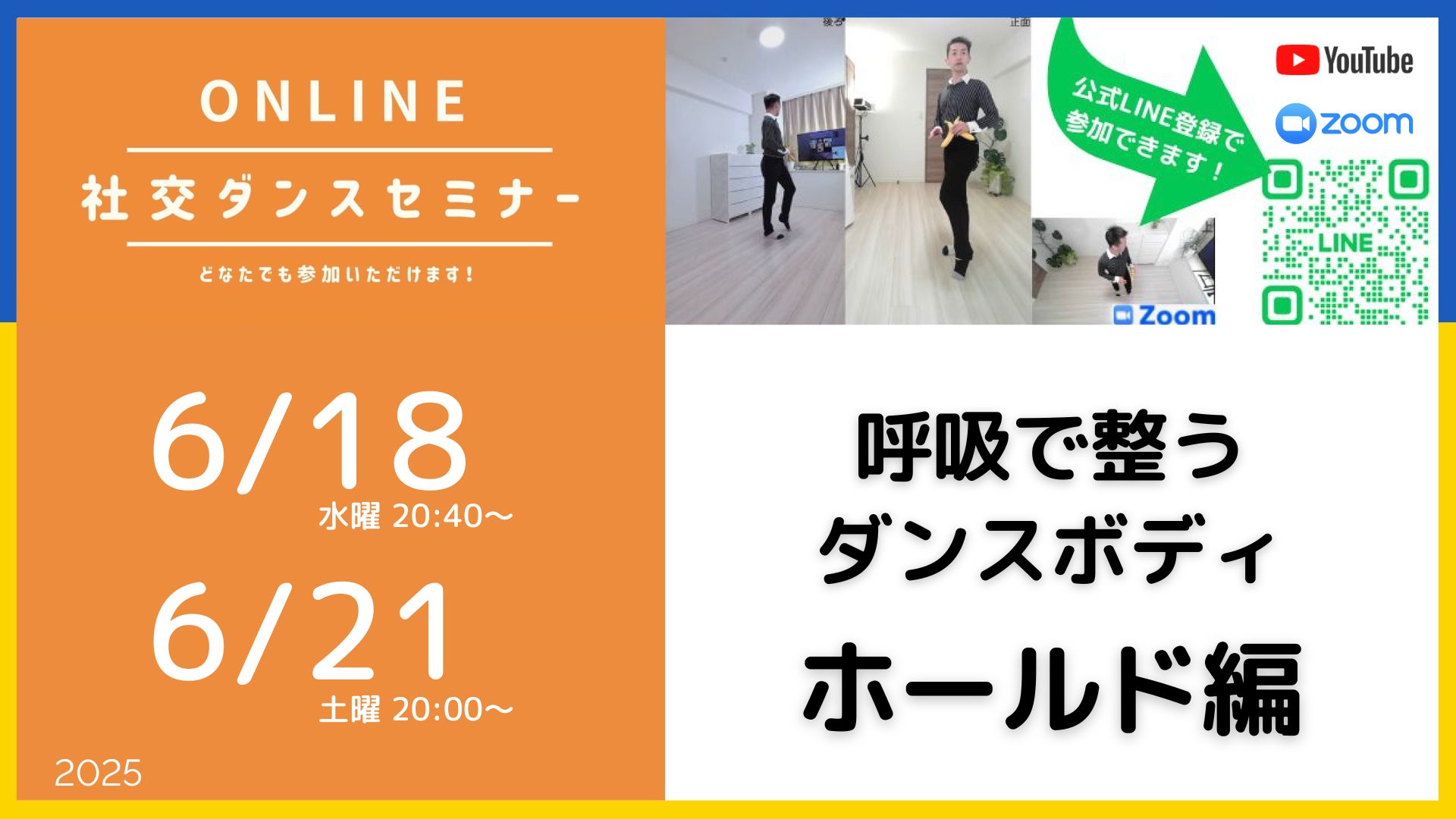 第498回 499回 呼吸で整えるダンスボディ『背骨編』