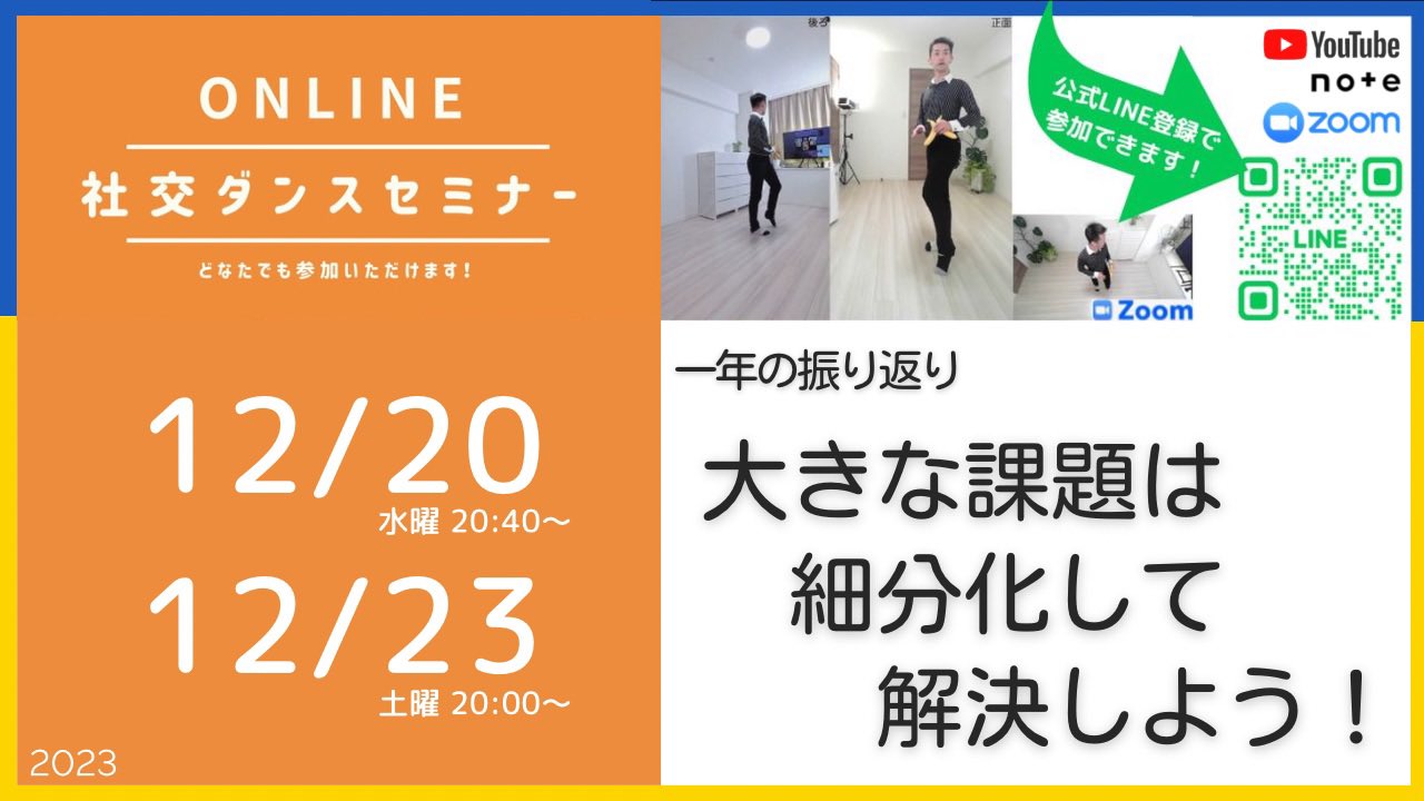 第359,360回 大きな課題は細分化して解決しよう！