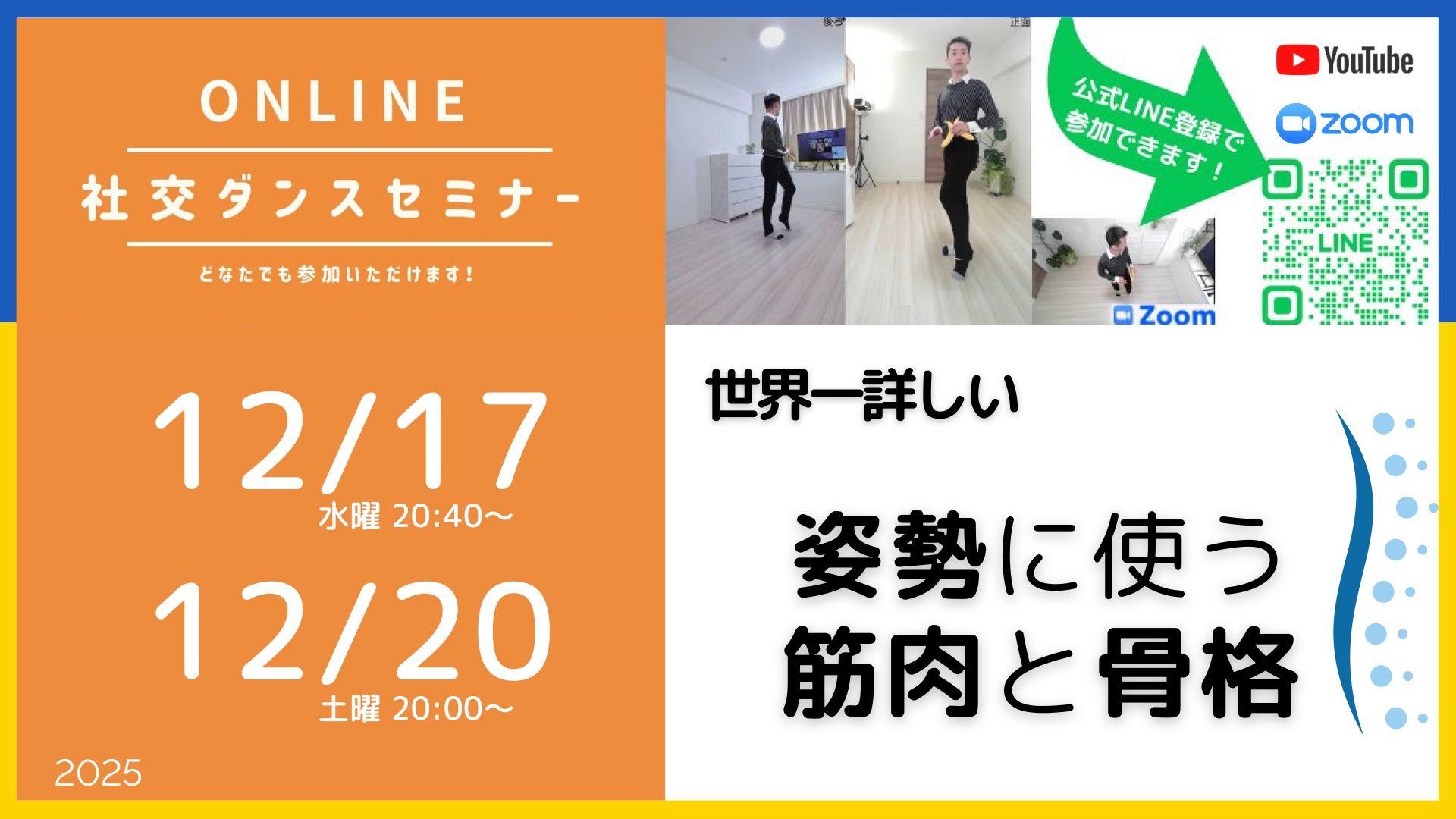 第543回 姿勢に関係する筋肉と骨格 上半身編