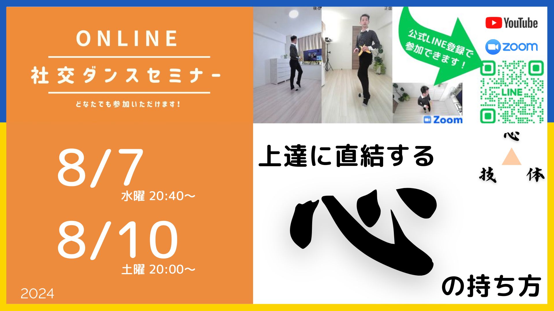 第419回,420回 心の持ち方が上達につながる
