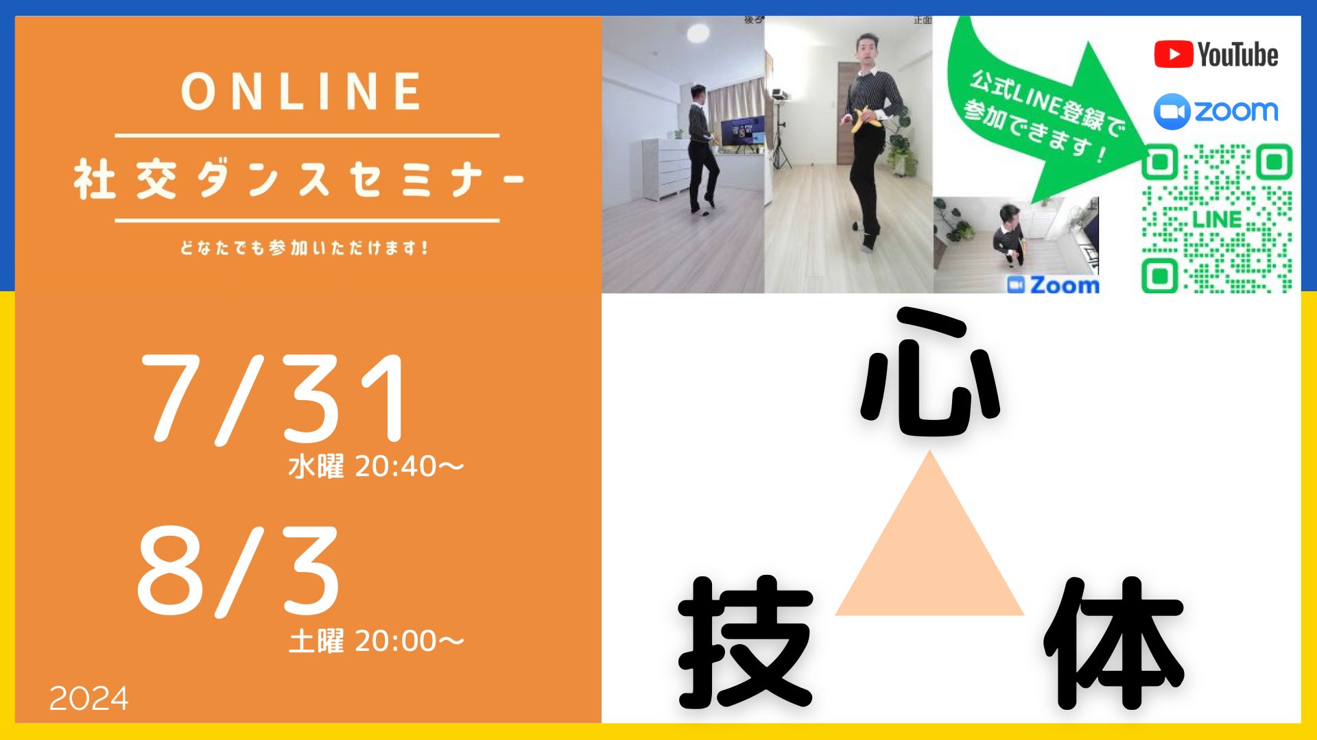 第417回,418回 心技体と社交ダンスの関わり