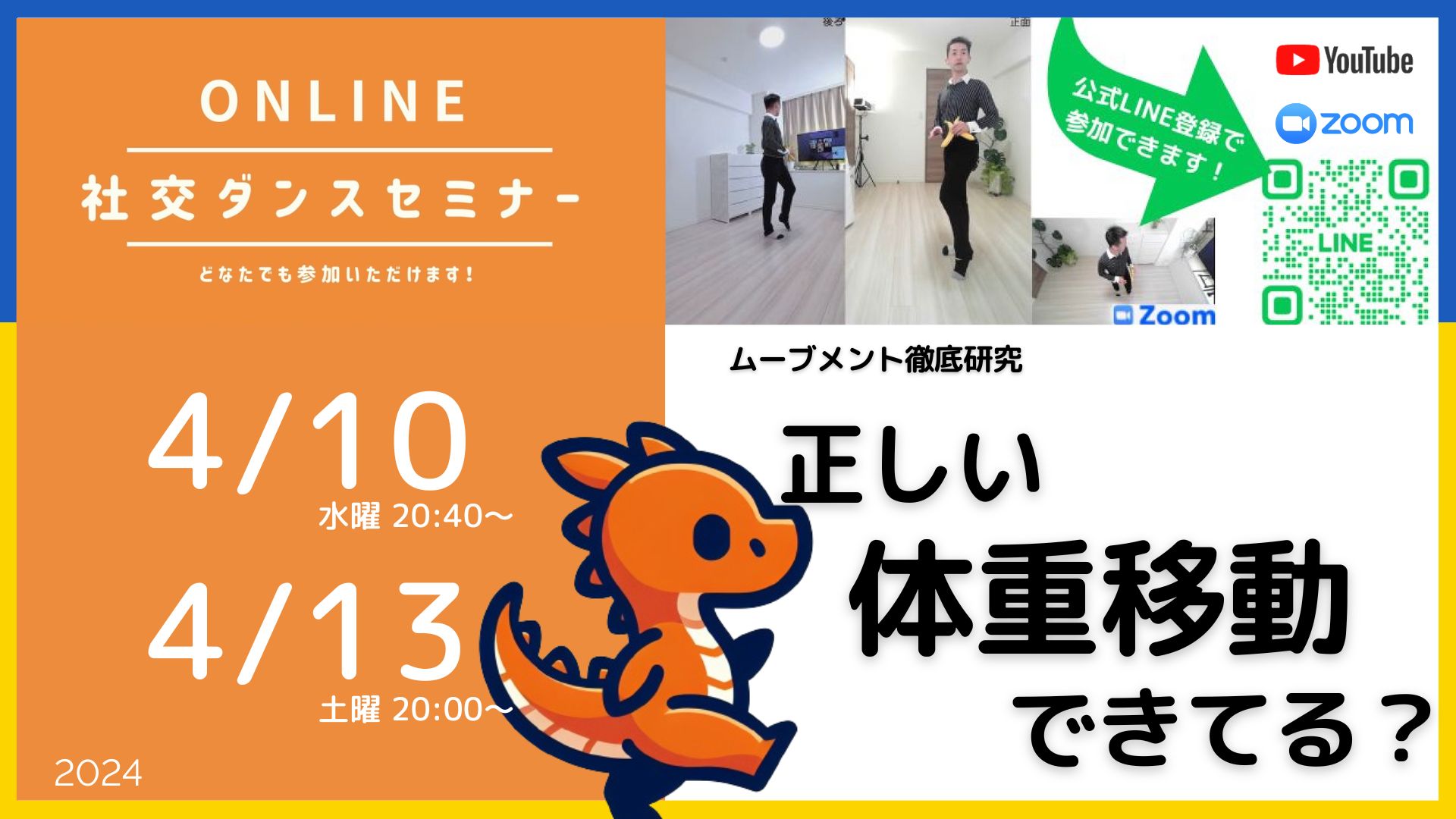 第386,387回 正しい体重移動とムーブメントの関係