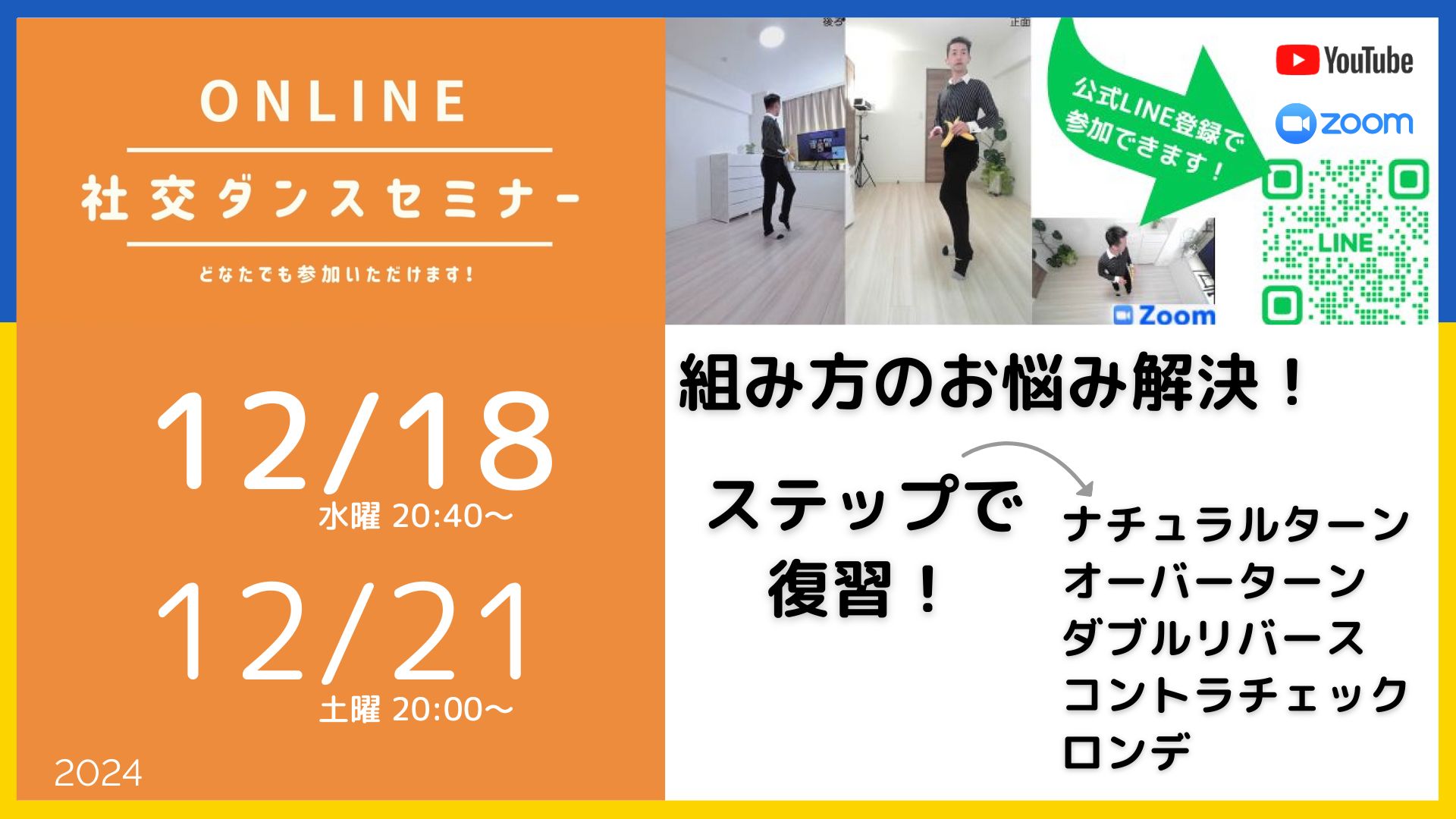 第451回 452回 組み方のお悩み解決月間！ 総復習！