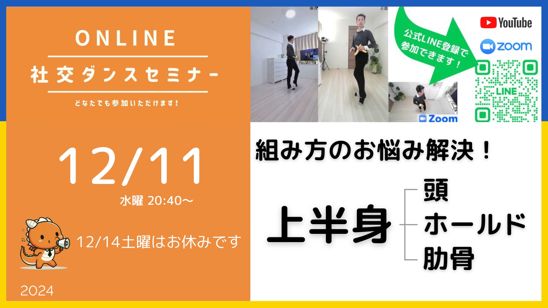 第450回 組み方のお悩み解決月間！ 上半身