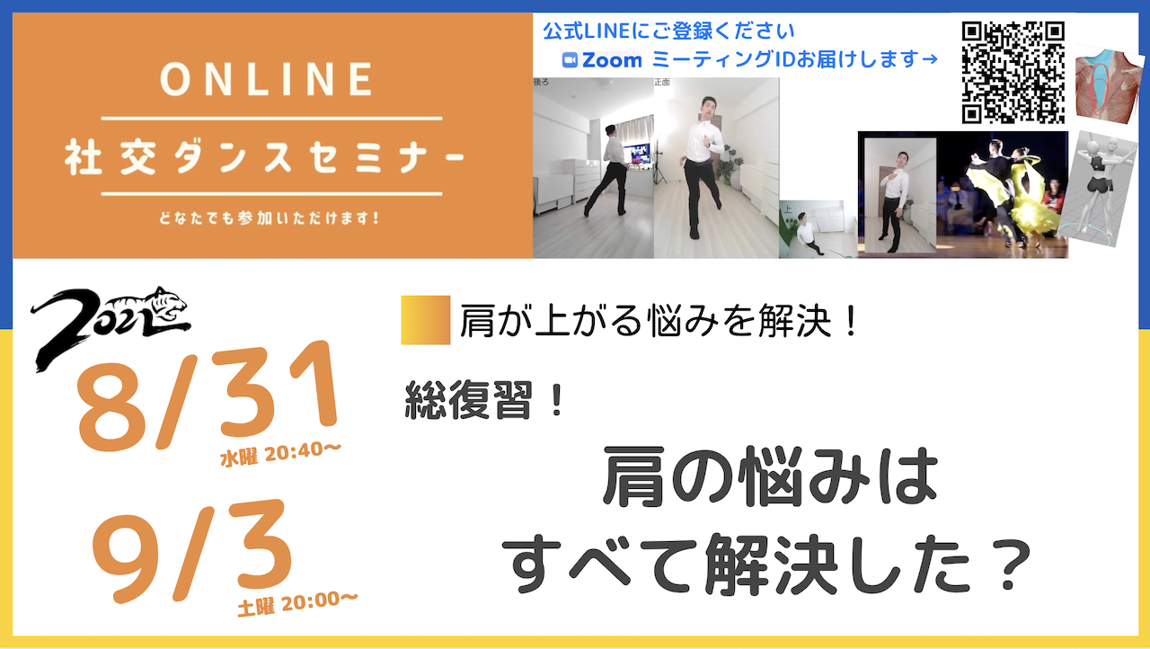 第234,235回【ショルダーライン月間】第５週 肩の悩みは解決した？ 総復習！