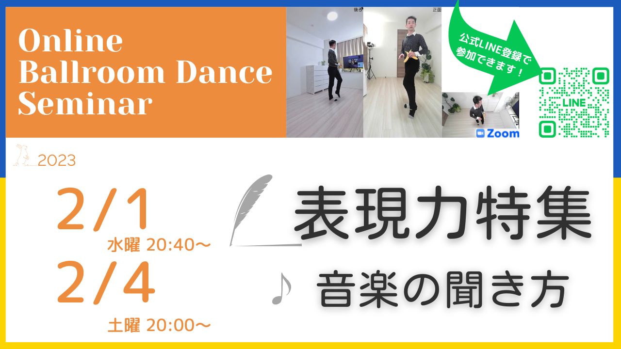 第275,276回 表現力をつけよう！　第１週は音楽の構造と聞き方
