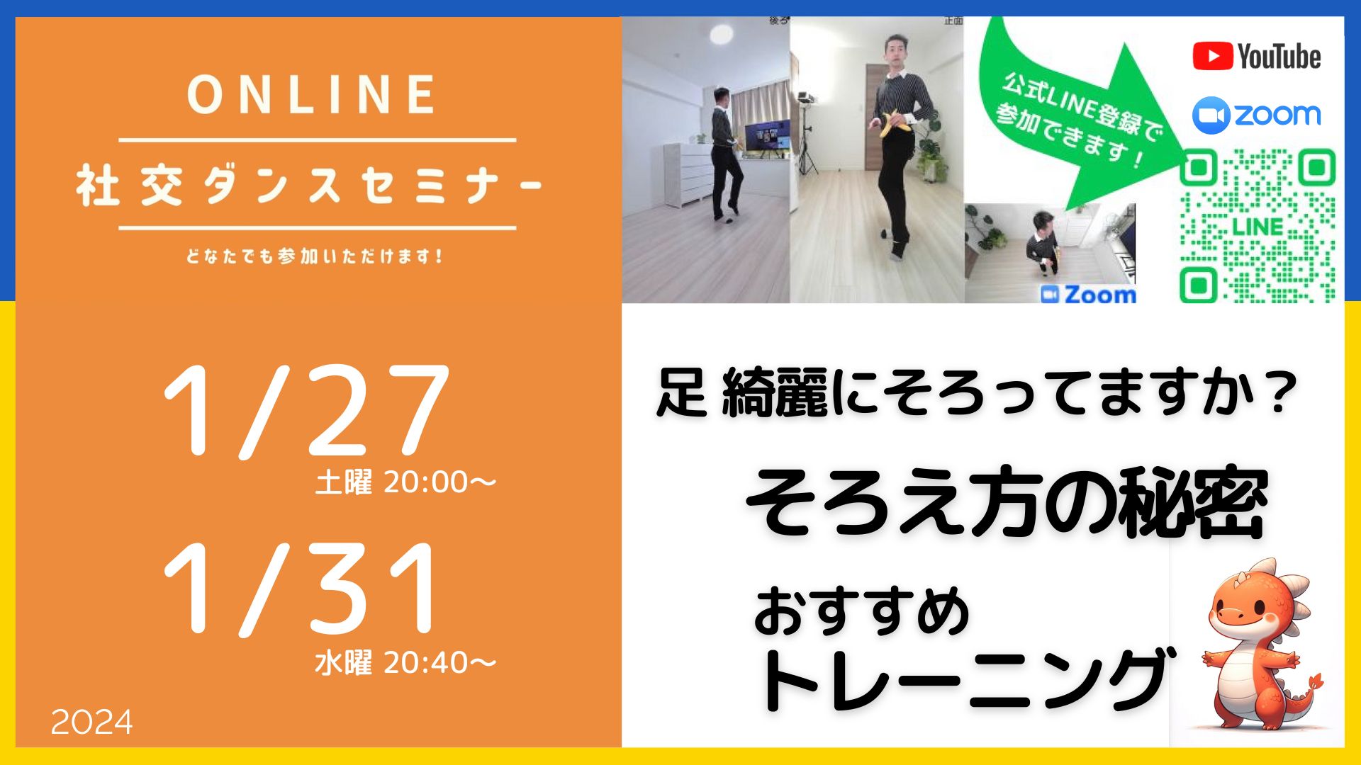 第367,368回 足が揃わない？？   揃えるための秘密とオススメトレーニング