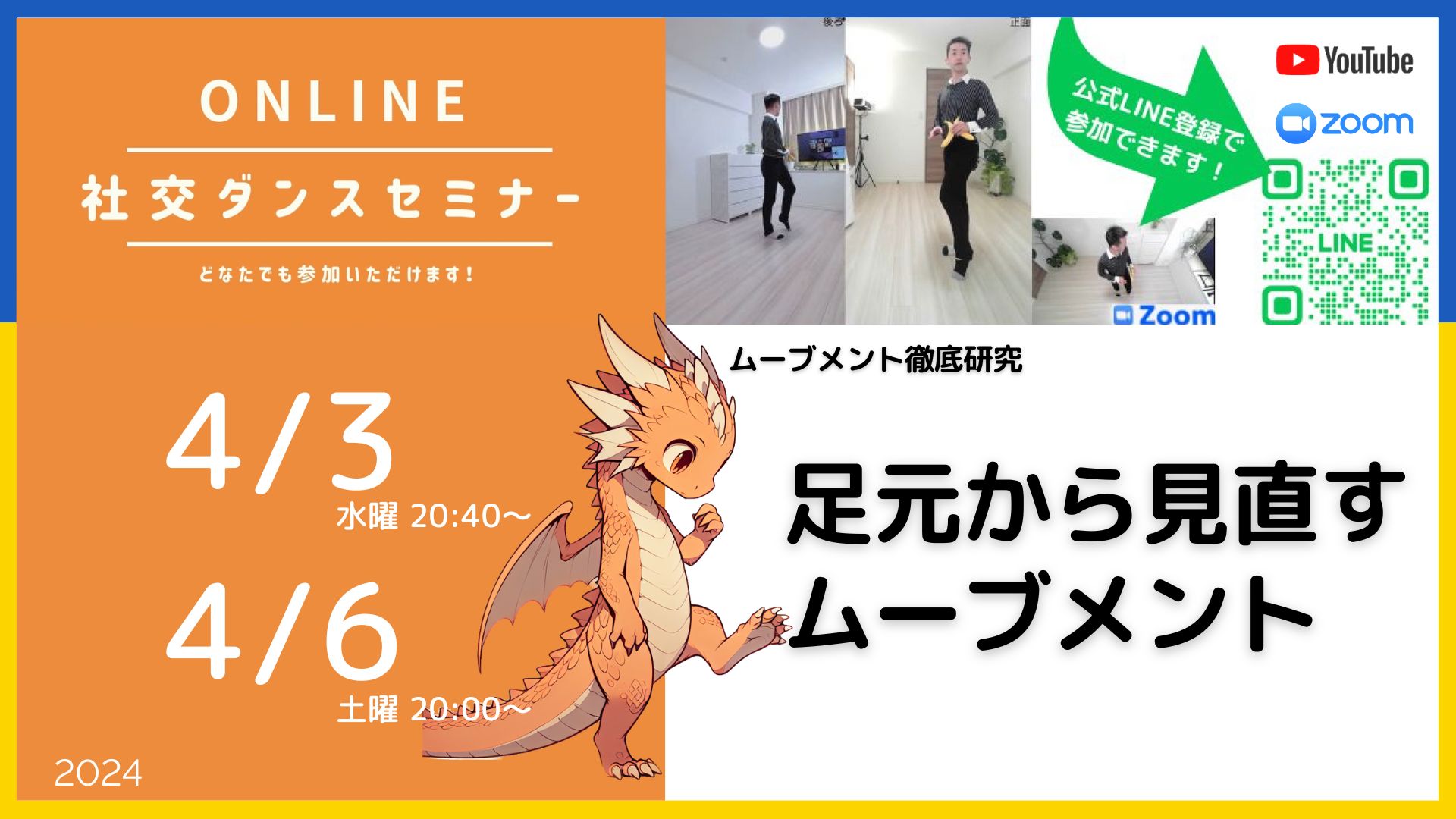 第384,385回 足元からみ直すムーブメント