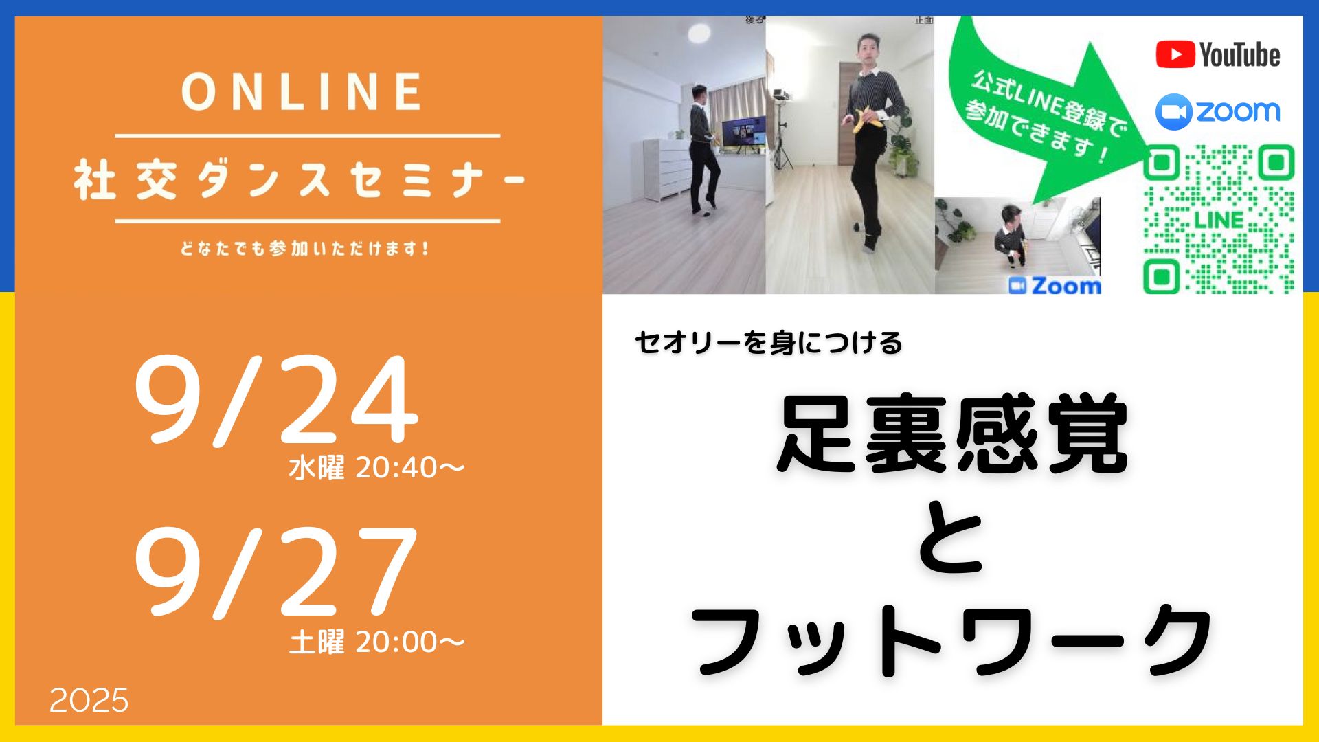 第524回 足裏感覚とフットワーク／セオリーの習得が上達の最短ルート