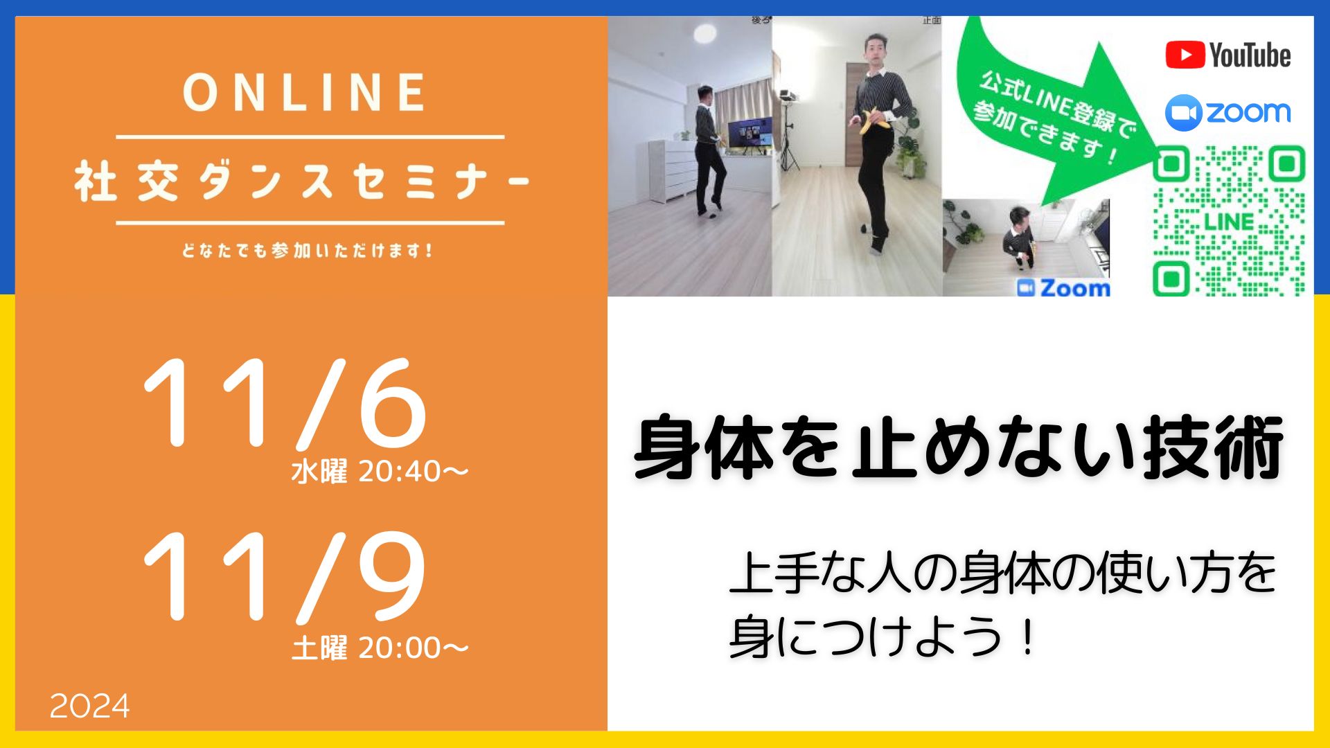 第441回,442回 身体を止めない踊り