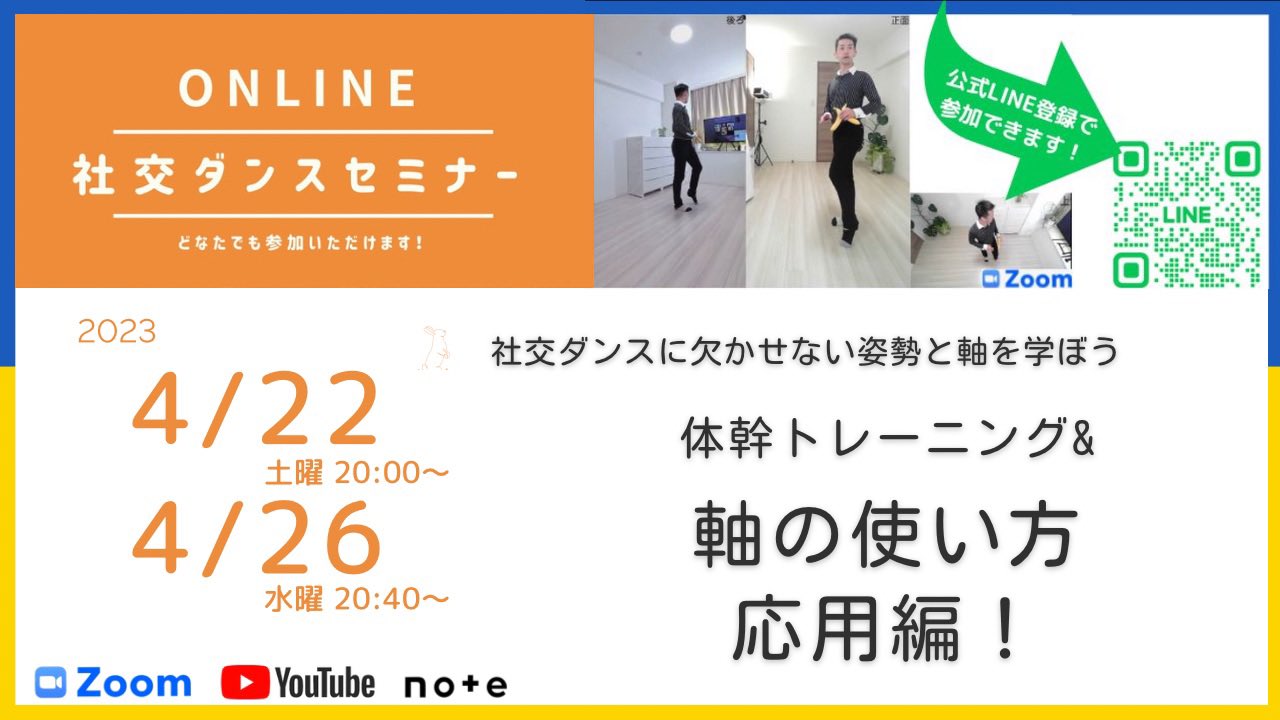 第298,299回 社交ダンス 軸の使い方応用編 スピンターン コントラチェック ロンデ スタンディングスピン