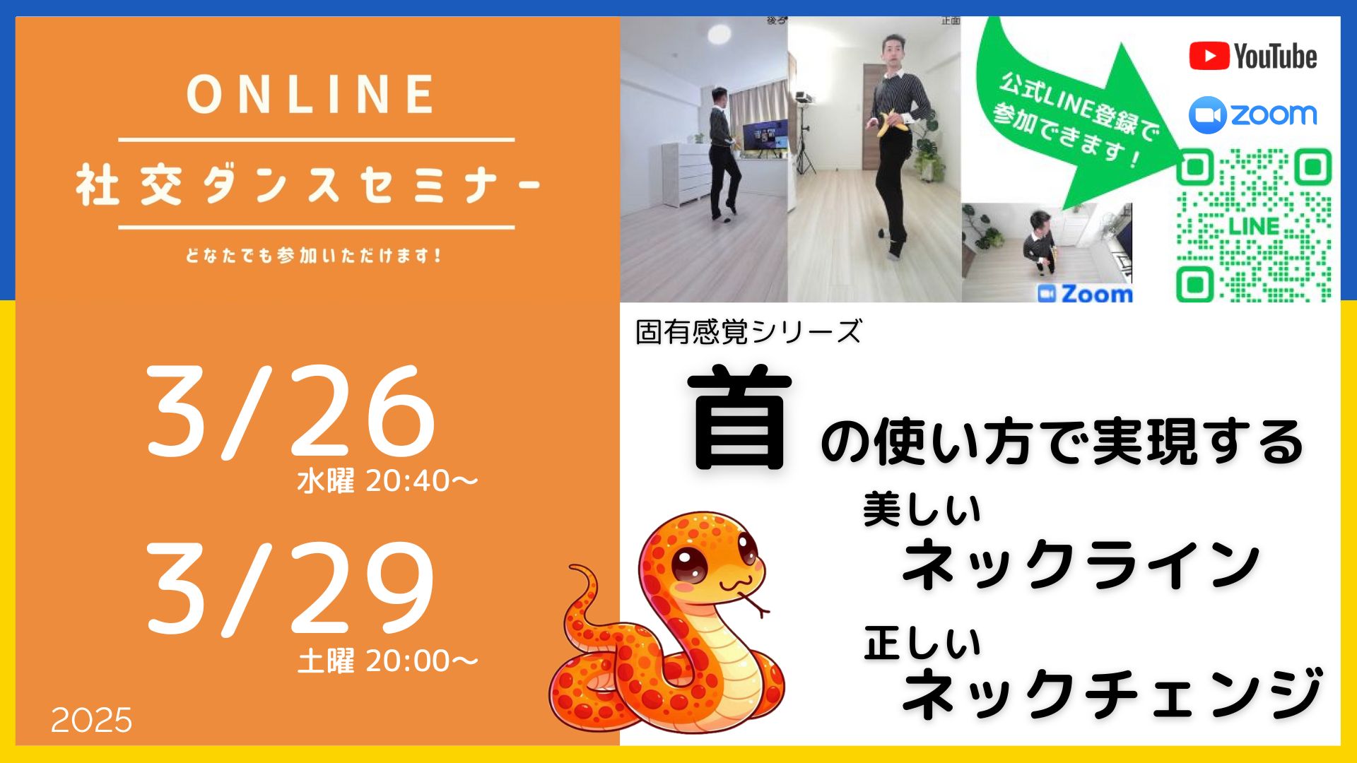 第475回 476回  ネックチェンジ首でやっちゃダメ！／固有感覚シリーズ