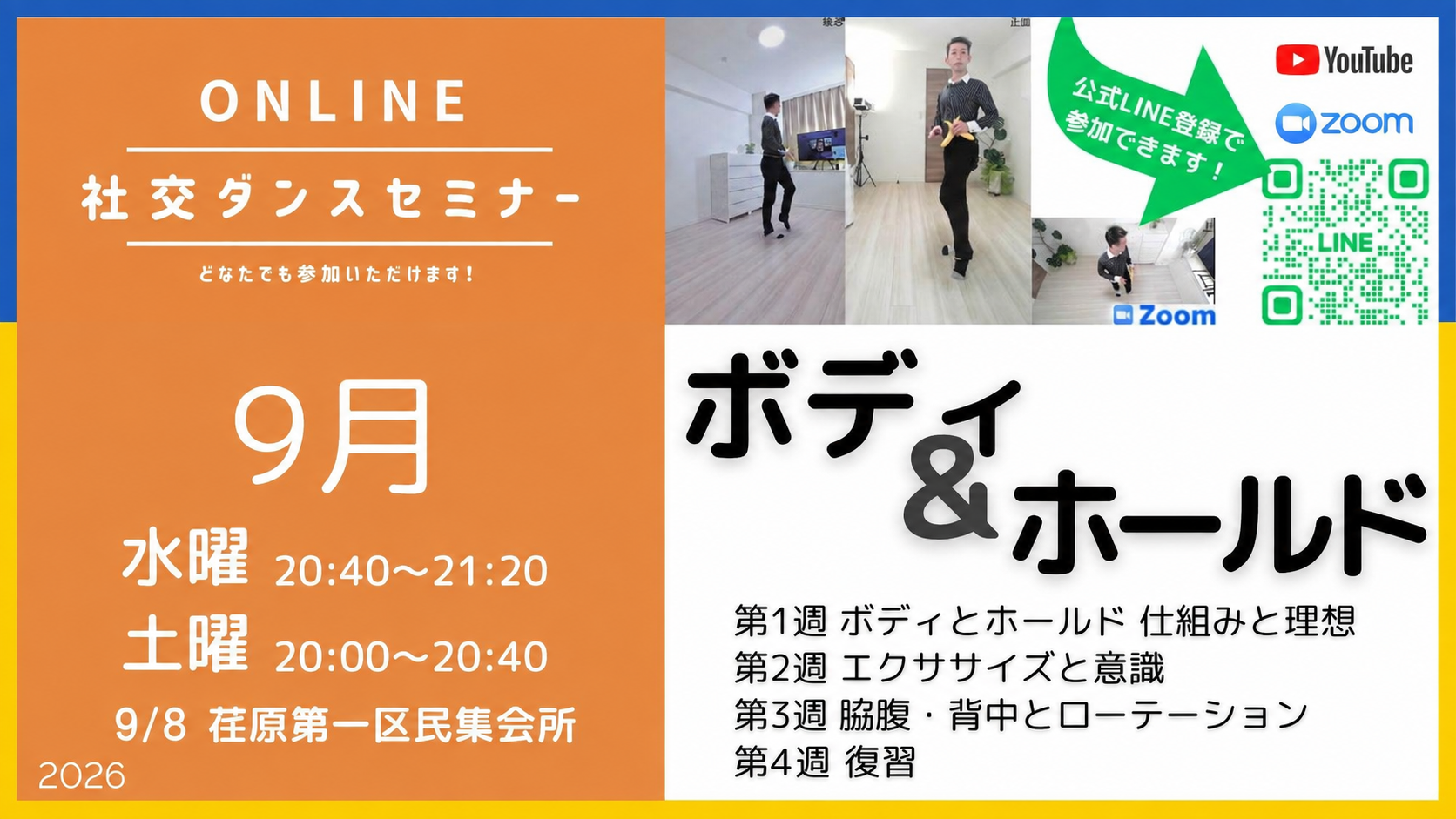 第604回〜611回 /ボディ&ホールド/オンライン社交ダンスセミナー