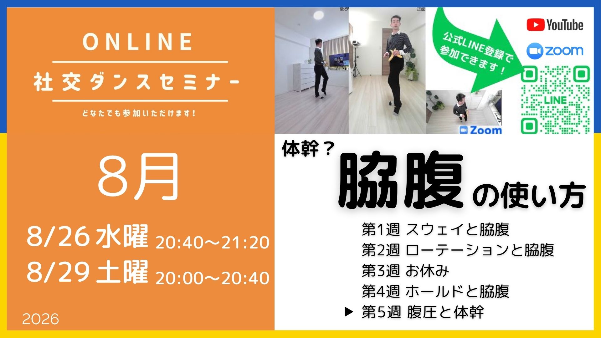 第597回〜603回 /脇腹の使い方/オンライン社交ダンスセミナー